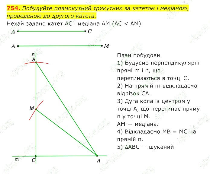 ГДЗ (відповіді) Номер 754 7 клас Геометрія Істер 2020 рік
