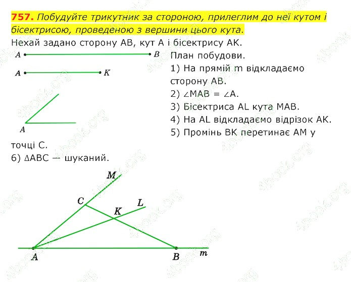 ГДЗ (відповіді) Номер 757 7 клас Геометрія Істер 2020 рік