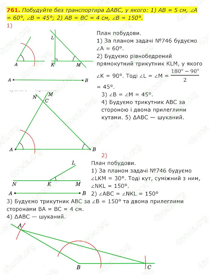 ГДЗ (відповіді) Номер 761 7 клас Геометрія Істер 2020 рік