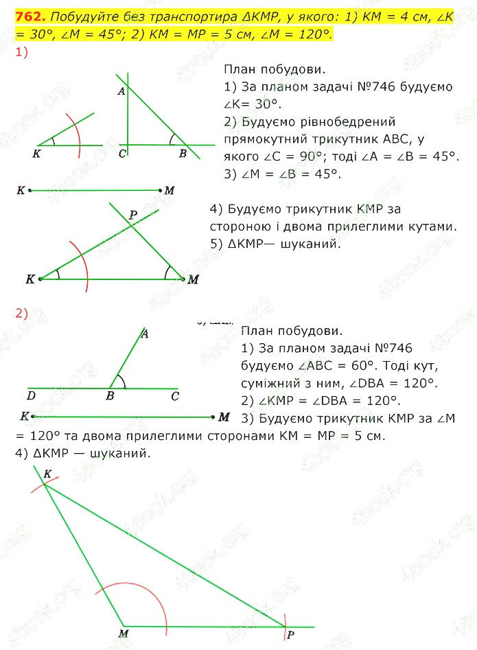ГДЗ (відповіді) Номер 762 7 клас Геометрія Істер 2020 рік