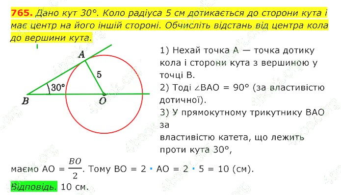 ГДЗ (відповіді) Номер 765 7 клас Геометрія Істер 2020 рік