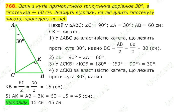 ГДЗ (відповіді) Номер 768 7 клас Геометрія Істер 2020 рік