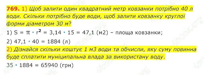 ГДЗ (відповіді) Номер 769 7 клас Геометрія Істер 2020 рік