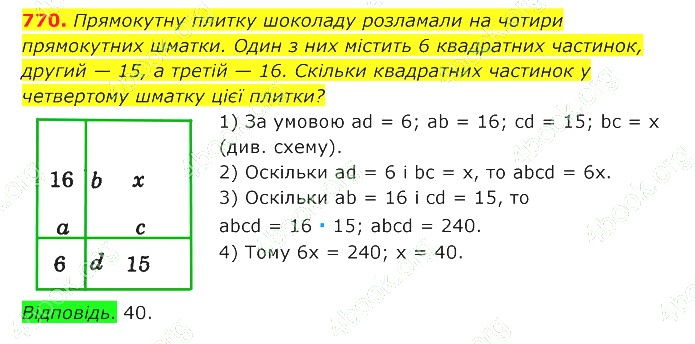 ГДЗ (відповіді) Номер 770 7 клас Геометрія Істер 2020 рік