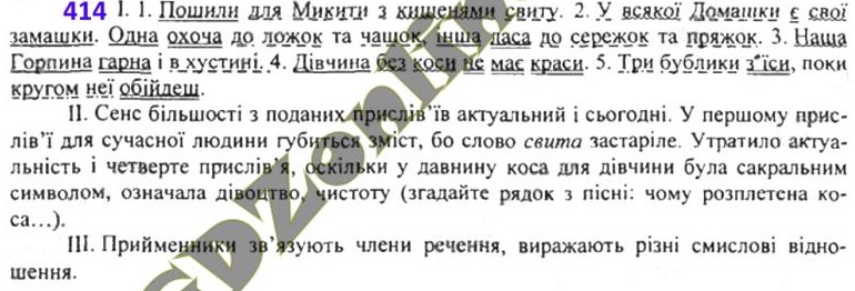 ГДЗ (відповіді) Вправа 414 7 клас Українська мова Глазова 2020 рік