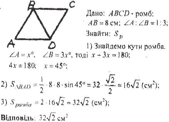 ГДЗ (відповіді) Варіант 3. Номер 64 9 клас Геометрія Мерзляк (збірник задач і контрольних робіт) 2017 рік