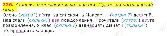 ГДЗ (відповіді) Вправа 226 3 клас Українська мова Захарійчук 2020 рік