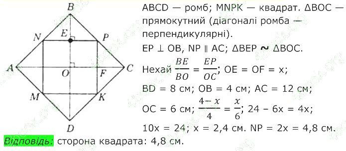 ГДЗ (відповіді) Номер 532 8 клас Геометрія Бевз 2025 рік