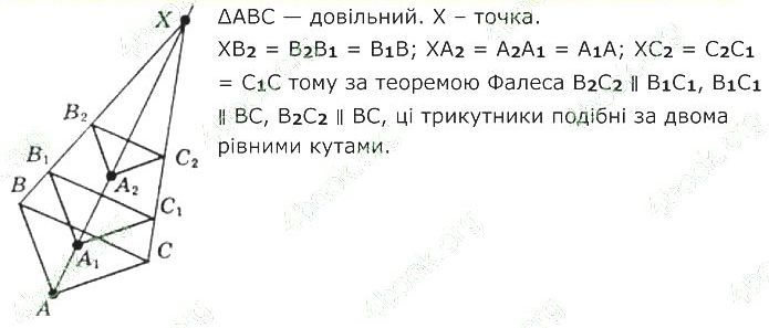 ГДЗ (відповіді) Номер 544 8 клас Геометрія Бевз 2025 рік