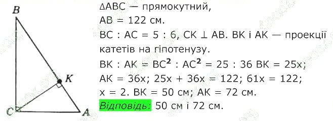 ГДЗ (відповіді) Номер 690 8 клас Геометрія Бевз 2025 рік