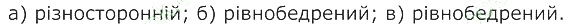ГДЗ (відповіді) Номер 779 8 клас Геометрія Бевз 2025 рік