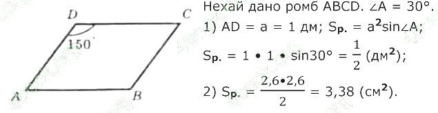 ГДЗ (відповіді) Номер 1145 8 клас Геометрія Бурда 2025 рік