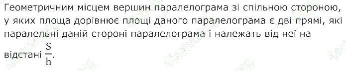 ГДЗ (відповіді) Номер 1156 8 клас Геометрія Бурда 2025 рік