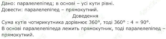 ГДЗ (відповіді) Номер 260 8 клас Геометрія Бурда 2025 рік