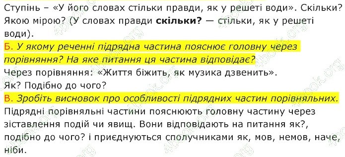 ГДЗ (відповіді) Вправа 151 9 клас Українська мова Заболотний 2026 рік