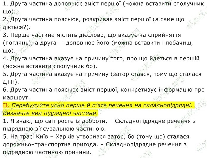 ГДЗ (відповіді) Вправа 218 9 клас Українська мова Заболотний 2026 рік