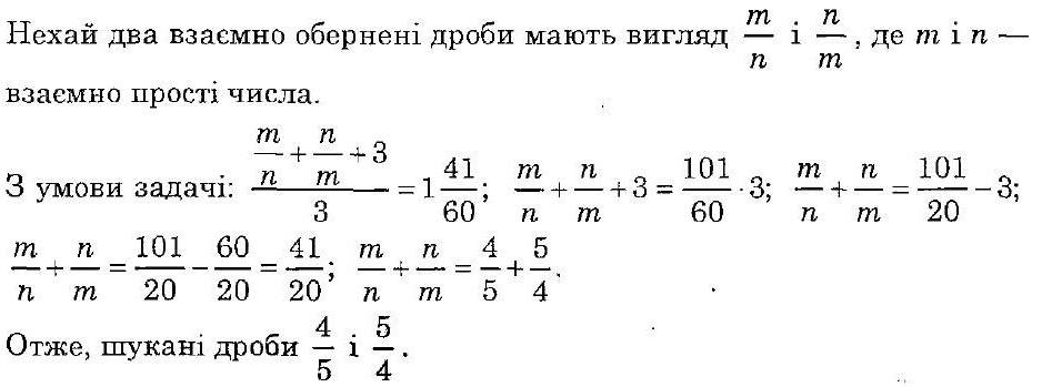Номер 400 6 класс. Математика 6 класс номер 1451. Взаємно обернені числа