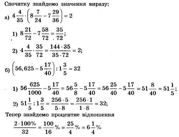 Варіант 1. Номер 125 - 6 клас Математика Мерзляк (збірник задач і ...