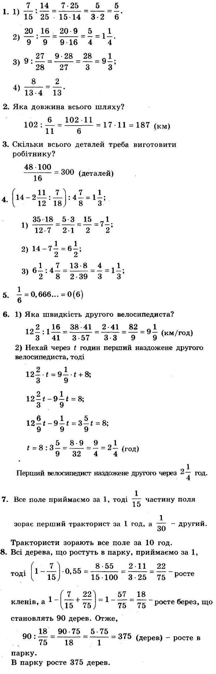 Розв’язання контрольної роботи 4, варіант 1 до посібника 6 клас Математика Мерзляк (збірник задач і контрольних робіт)