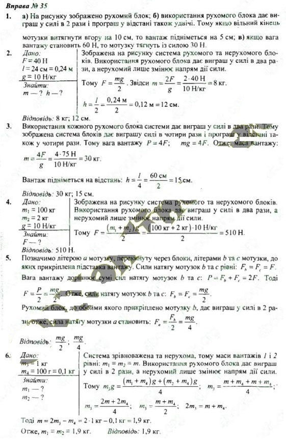 Вправа 35 - 7 клас Фізика Бар’яхтар 2015 рік | Портфель