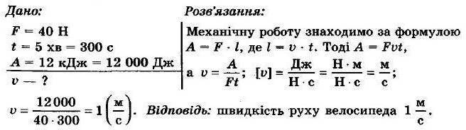 Вправа 30 - 7 клас Фізика Бар’яхтар 2015 рік | Портфель