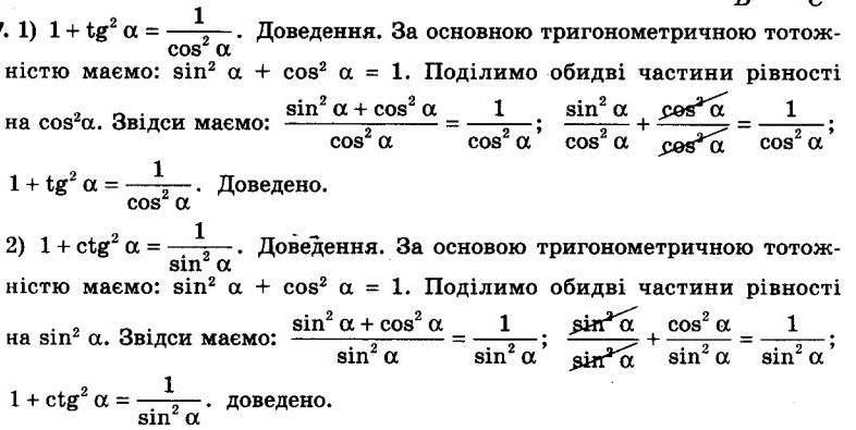 Алгебра 8 класс мерзляк номер 593. Теорема о пределе дроби. Решение задач на применение основных тригонометрических тождеств. Атанасян геометрия 9 класс основное тригонометрическое'. Задачи на основные тригонометрические тождества 8 класс