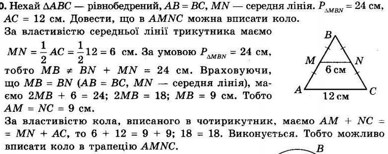 Номер 270 - 8 клас Геометрія Єршова 2021 рік | Портфель