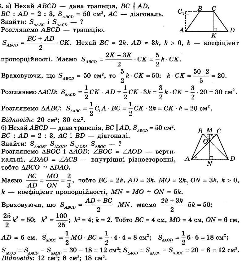 Номер 643 - 8 клас Геометрія Єршова 2021 рік | Портфель