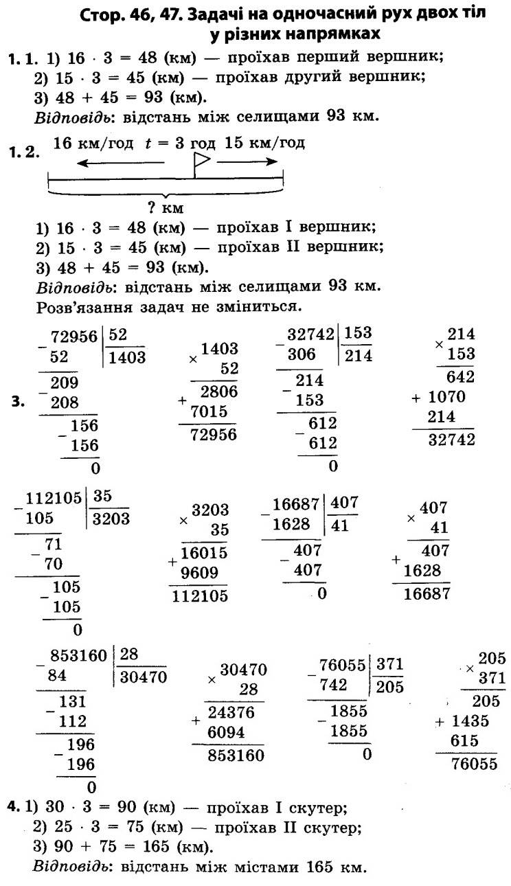 Розв’язання завдань зі сторінки 46 (частина 2) до підручника 4 клас Математика Скворцова