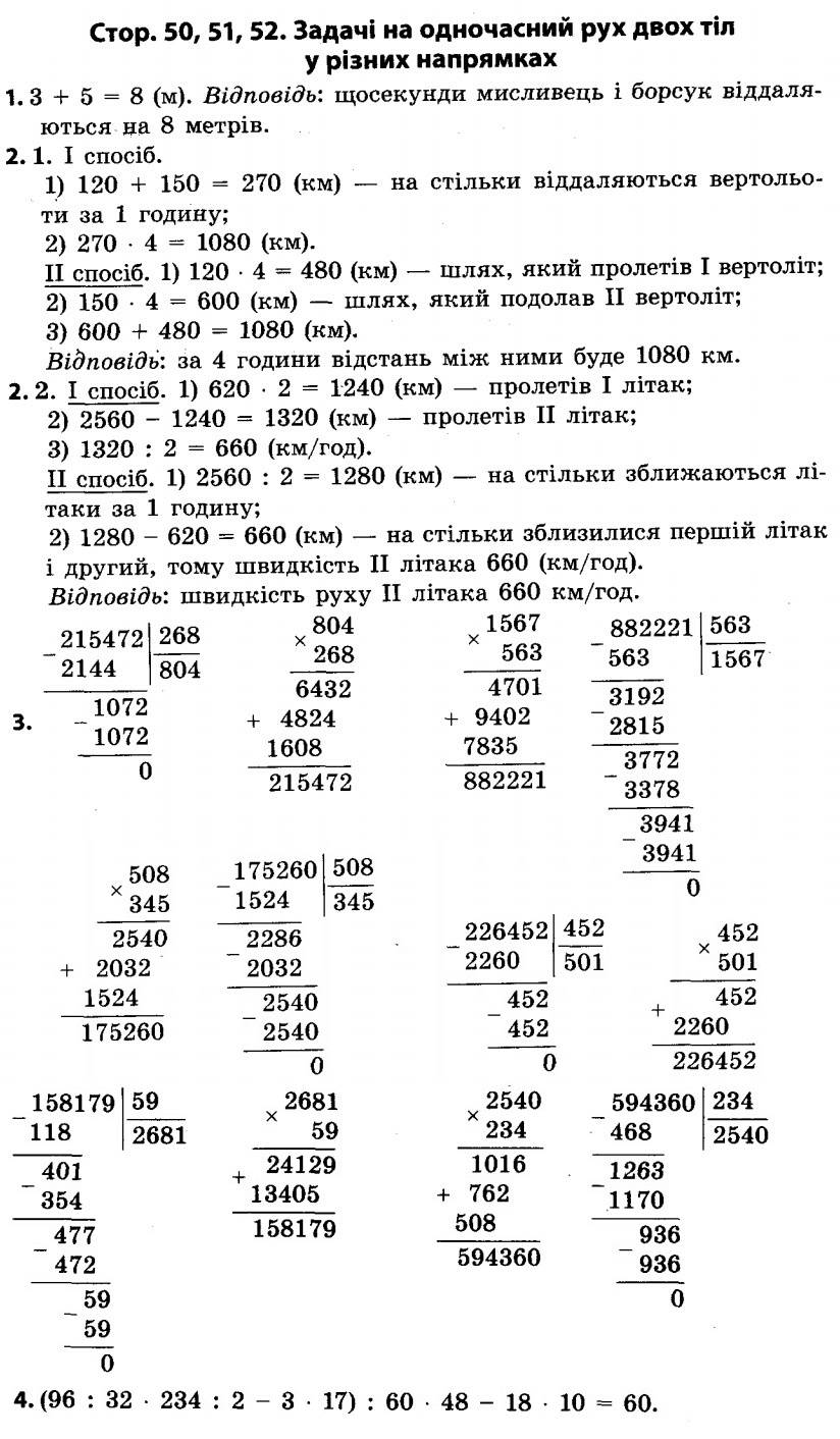 Розв’язання завдань зі сторінки 50 (частина 2) до підручника 4 клас Математика Скворцова