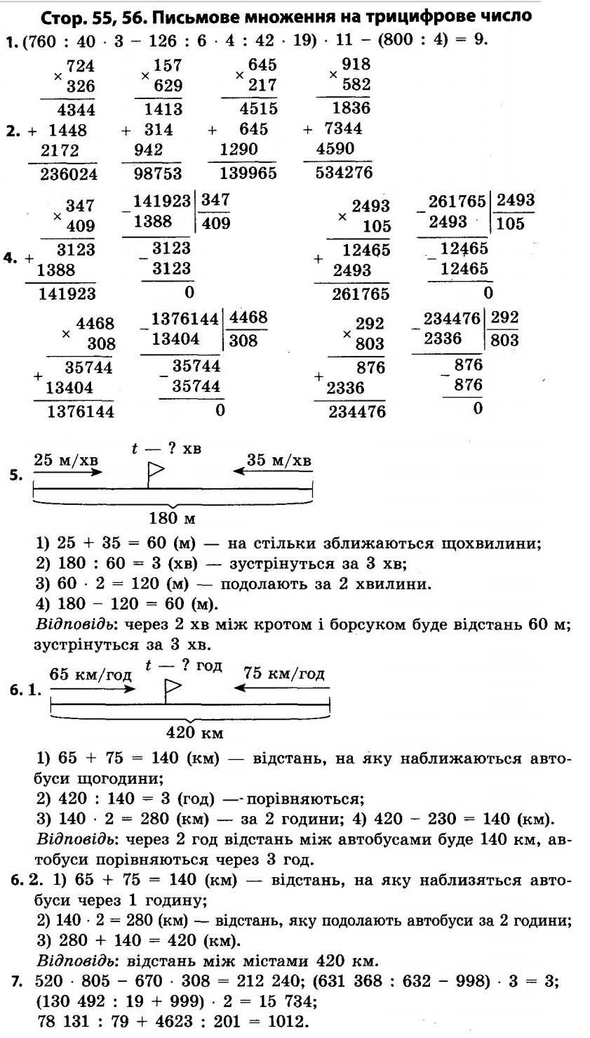 Розв’язання завдань зі сторінки 55 (частина 2) до підручника 4 клас Математика Скворцова