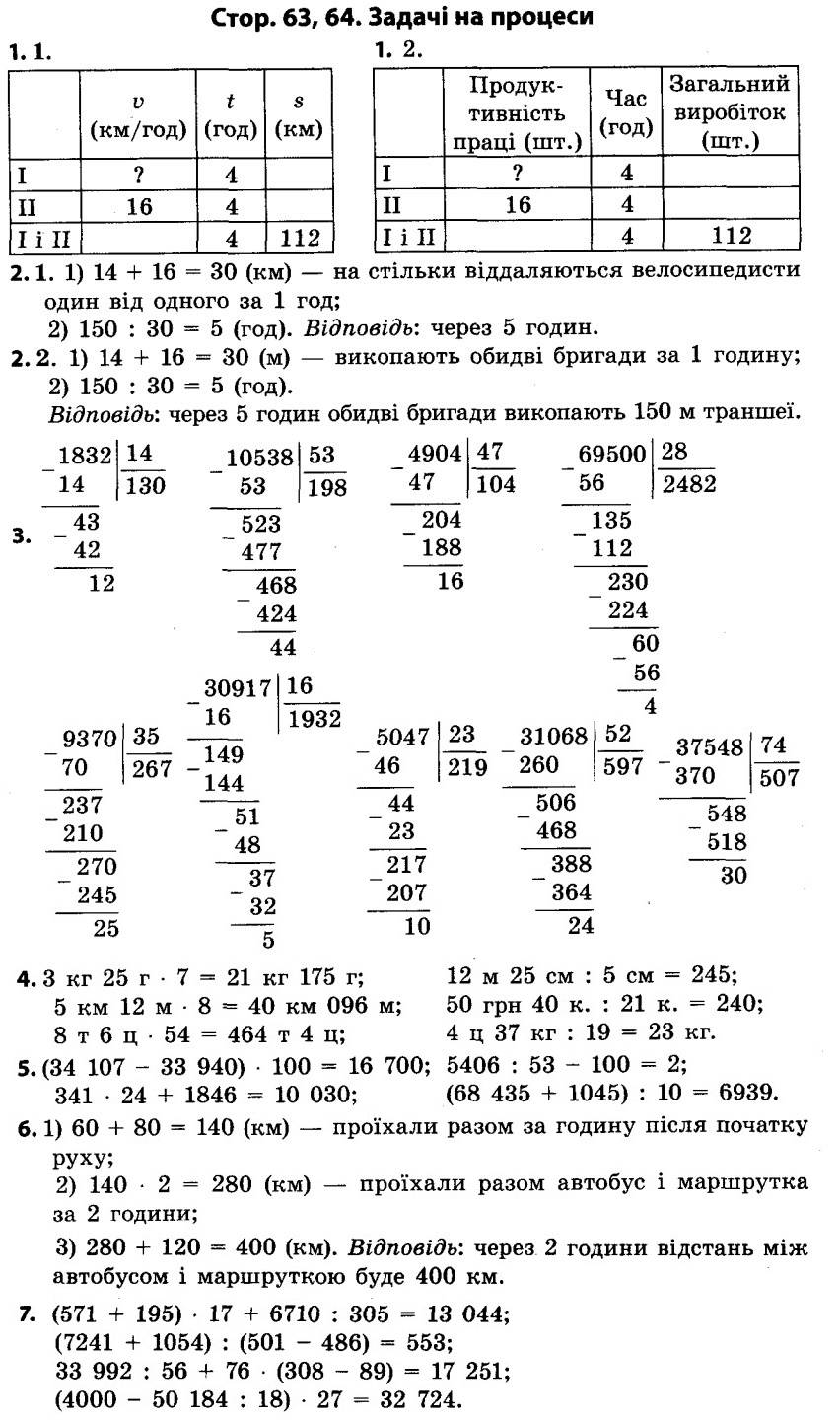 Розв’язання завдань зі сторінки 63 (частина 2) до підручника 4 клас Математика Скворцова