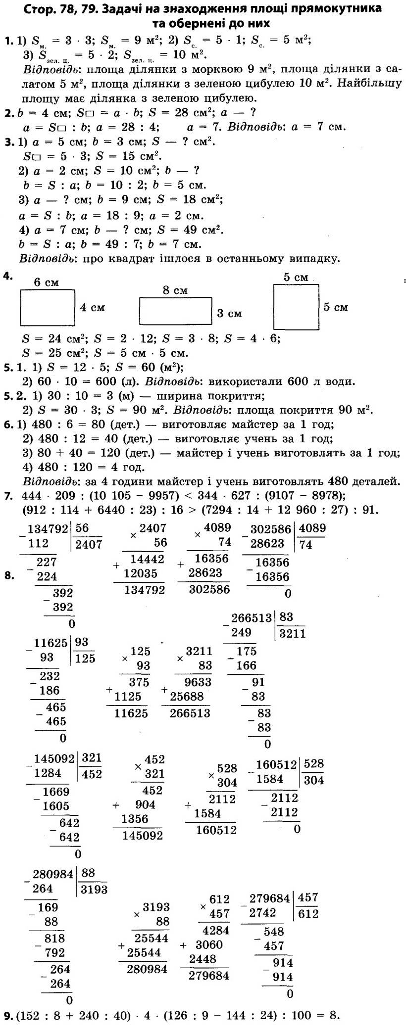 Розв’язання завдань зі сторінки 78 (частина 2) до підручника 4 клас Математика Скворцова