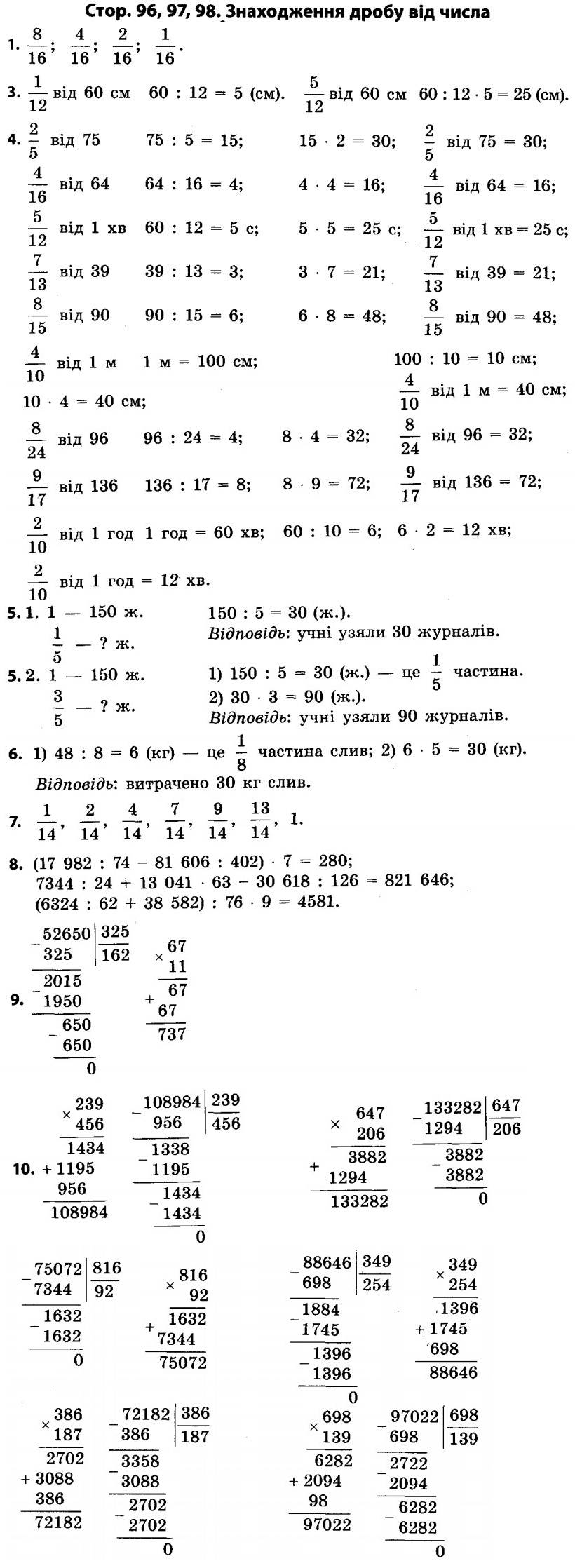 Розв’язання завдань зі сторінки 96 (частина 2) до підручника 4 клас Математика Скворцова