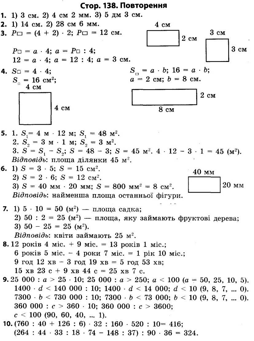 Розв’язання завдань зі сторінки 138 (частина 2) до підручника 4 клас Математика Скворцова