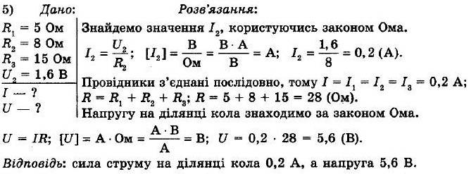 Вправа 31 - 8 клас Фізика Бар’яхтар 2021 рік | Портфель