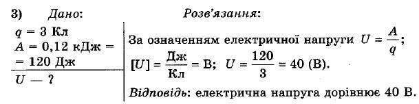 гдз физика 8 класс барьяхтар вправа 28