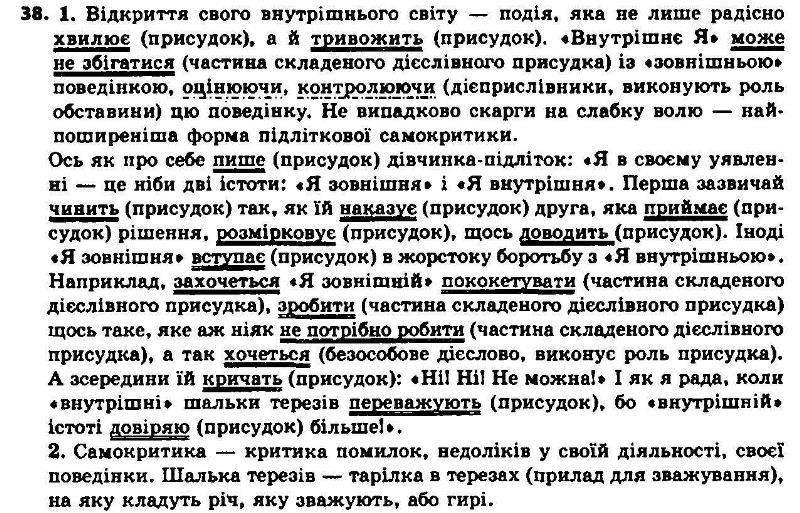 Вправа 38 - 7 клас Українська мова Єрмоленко 2015 рік | Портфель
