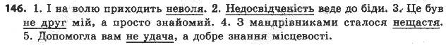 Розв’язання вправи 146 до підручника 6 клас Українська мова. Заболотний 2014 рік.