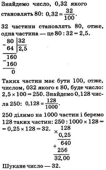 Номер 1032 - 5 клас Математика Мерзляк 2018 рік | Портфель