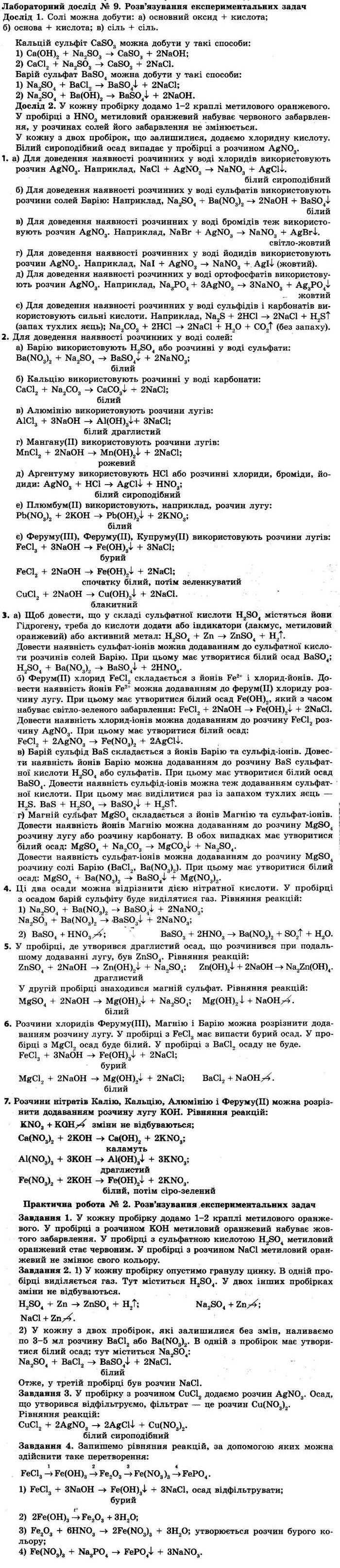 гдз з хімія 8 клас григорович 2021 практична робота 2