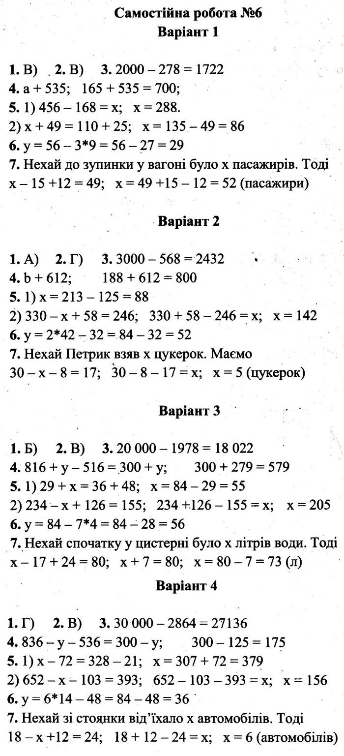 контрольна робота 6 клас математика повторення за 5 клас
