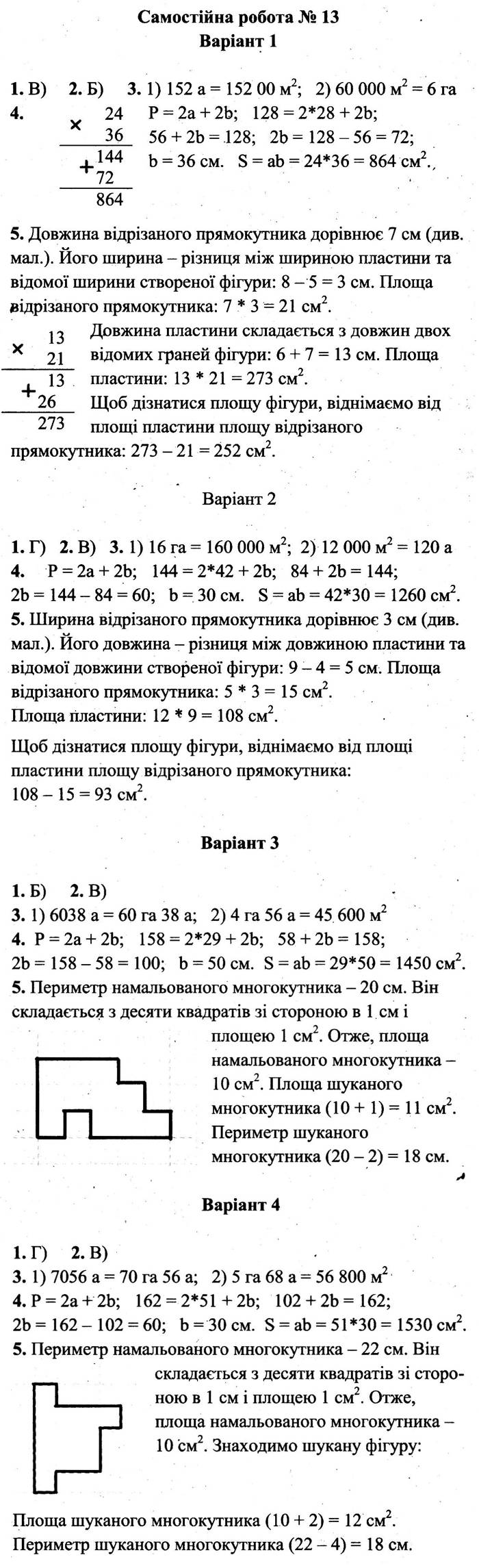 Самостійна робота №13 - 5 клас Математика Мерзляк (збірник самостійних ...