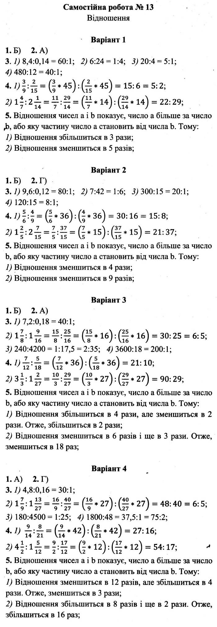 Самостійна робота №13 - 6 клас Математика Мерзляк (збірник самостійних ...