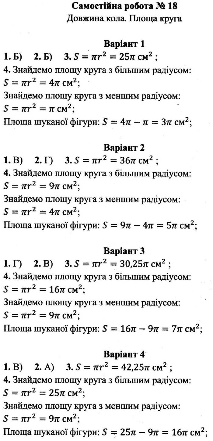 Самостійна робота №18 - 6 клас Математика Мерзляк (збірник самостійних ...