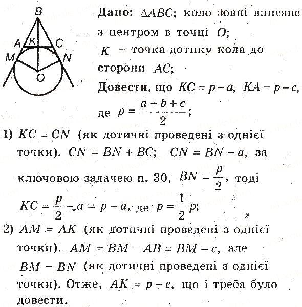 Номер 30.1 - 8 клас Геометрія Мерзляк 2021 рік (поглиблене вивчення ...