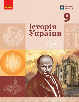 Скачати підручник 9 клас Історія України Галімов 2026 рік